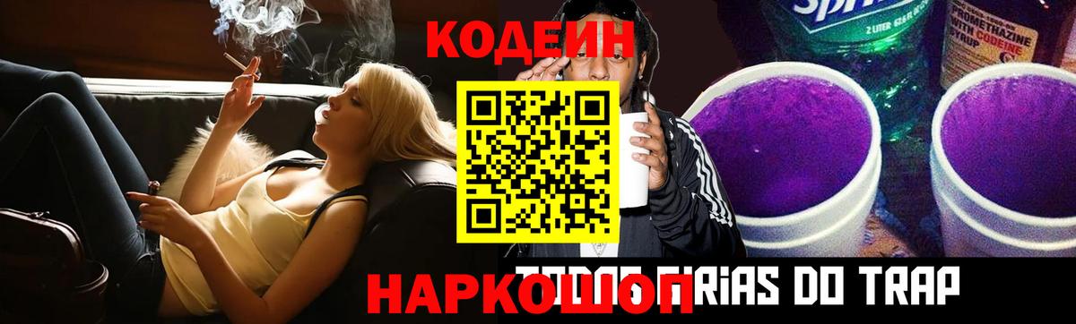 как найти   Вход с VPN  Печора  Codein Purple Drank  Кодеин Purple Drank 
