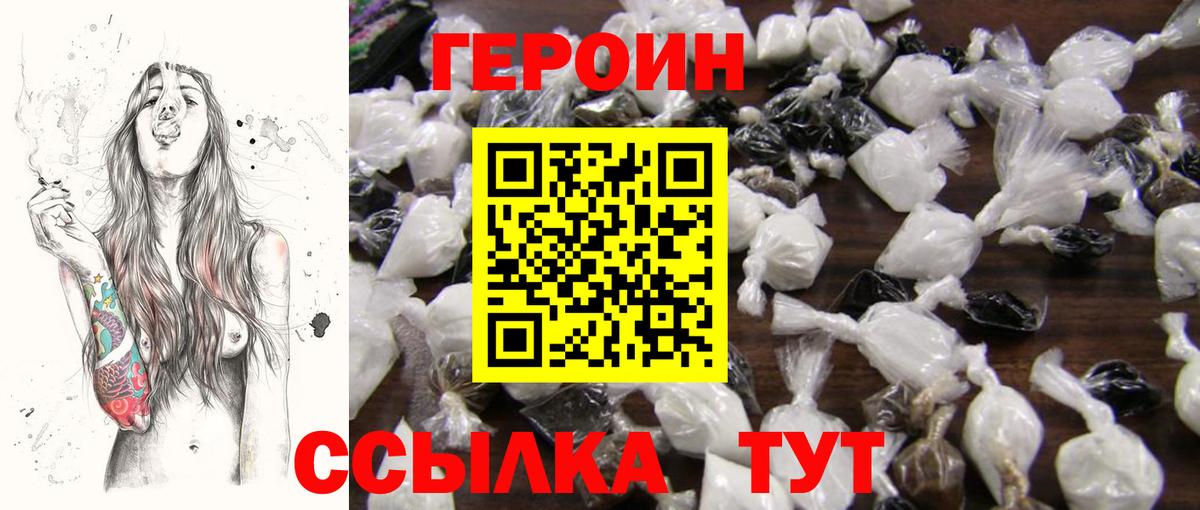 ГЕРОИН Heroin  Вход с VPN  Печора 
